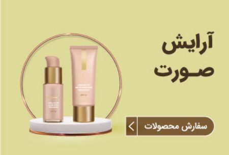 تصویر برای دسته  آرایش صورت